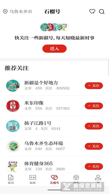 新疆日报石榴云