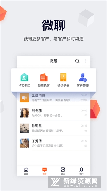 移动经纪人安居客
