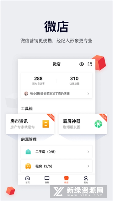移动经纪人安居客