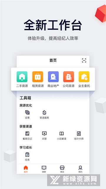 移动经纪人安居客