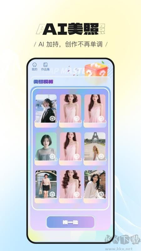 美萌相机