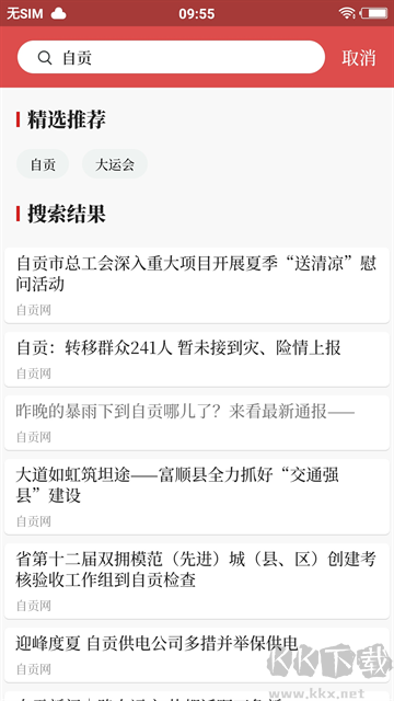 自贡观察