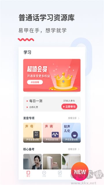 易甲普通话
