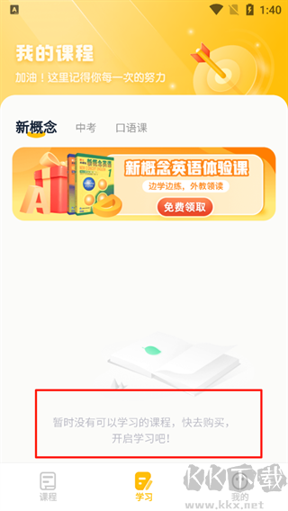 完美英语