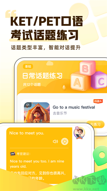 完美英语