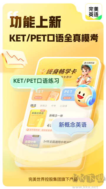 完美英语