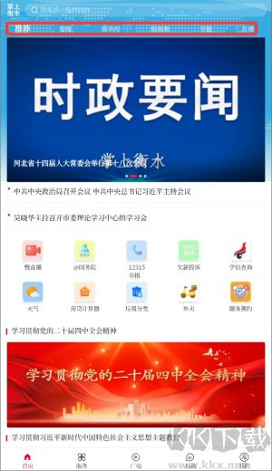 掌上衡水