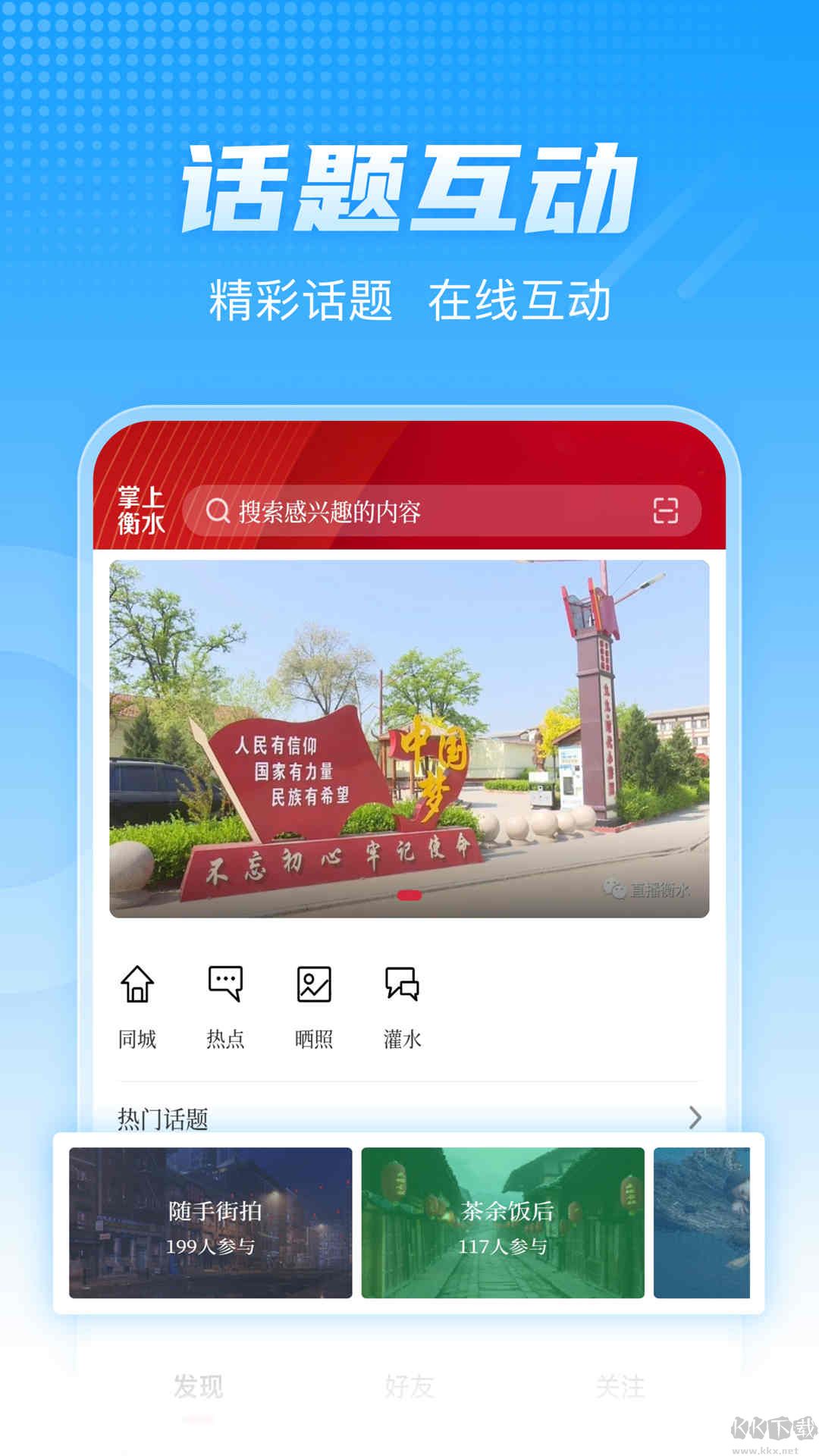 掌上衡水