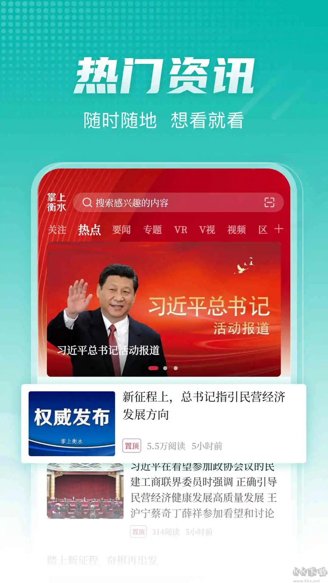 掌上衡水