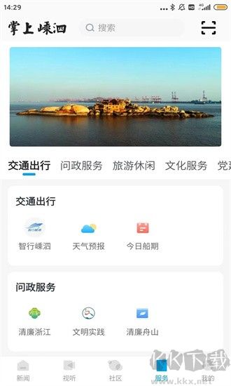 掌上嵊泗