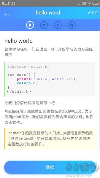 C语言教程