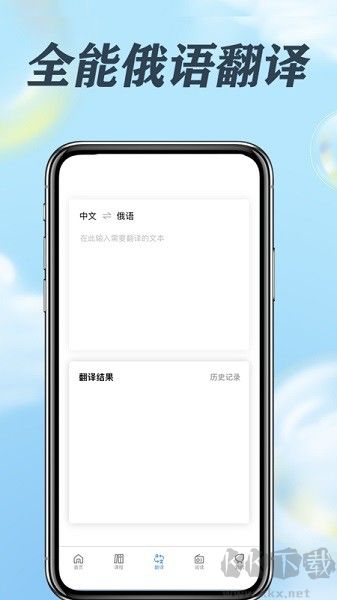 哆啦俄语