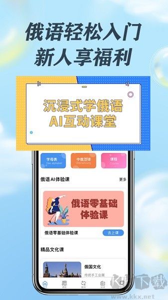 哆啦俄语