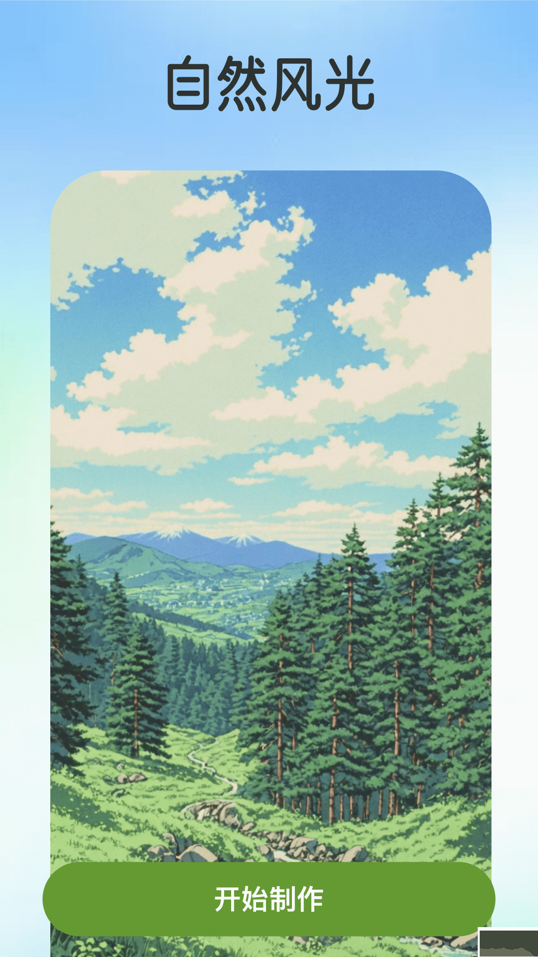 漫颜相机