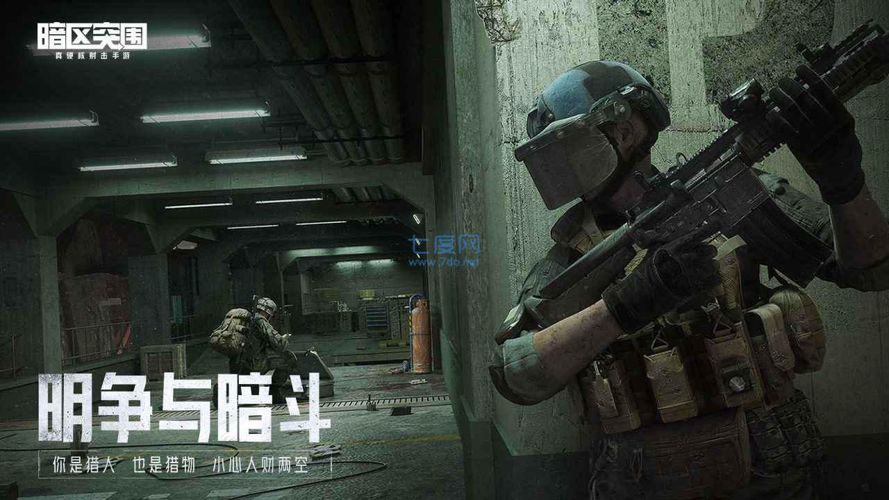 暗区突围辅助app免费下载