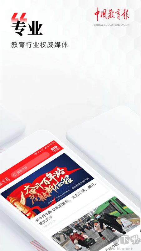 中国教育报