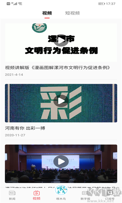 漯河发布