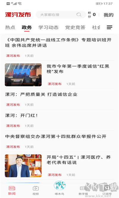 漯河发布