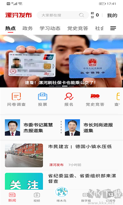 漯河发布