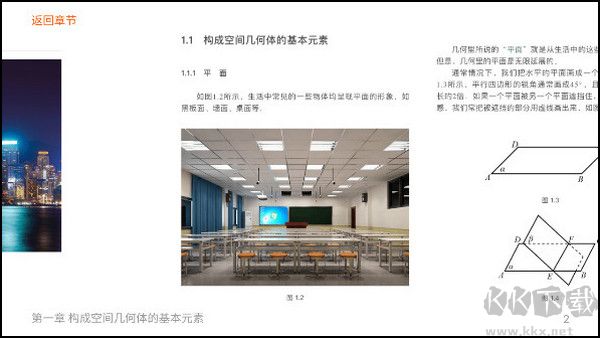 立体几何