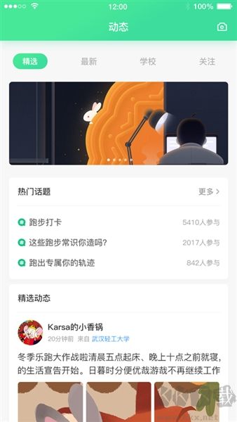 高校智慧体育