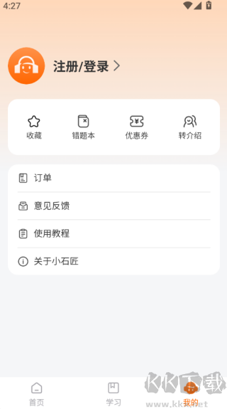 小石匠英语