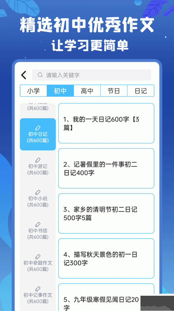 初中语数英