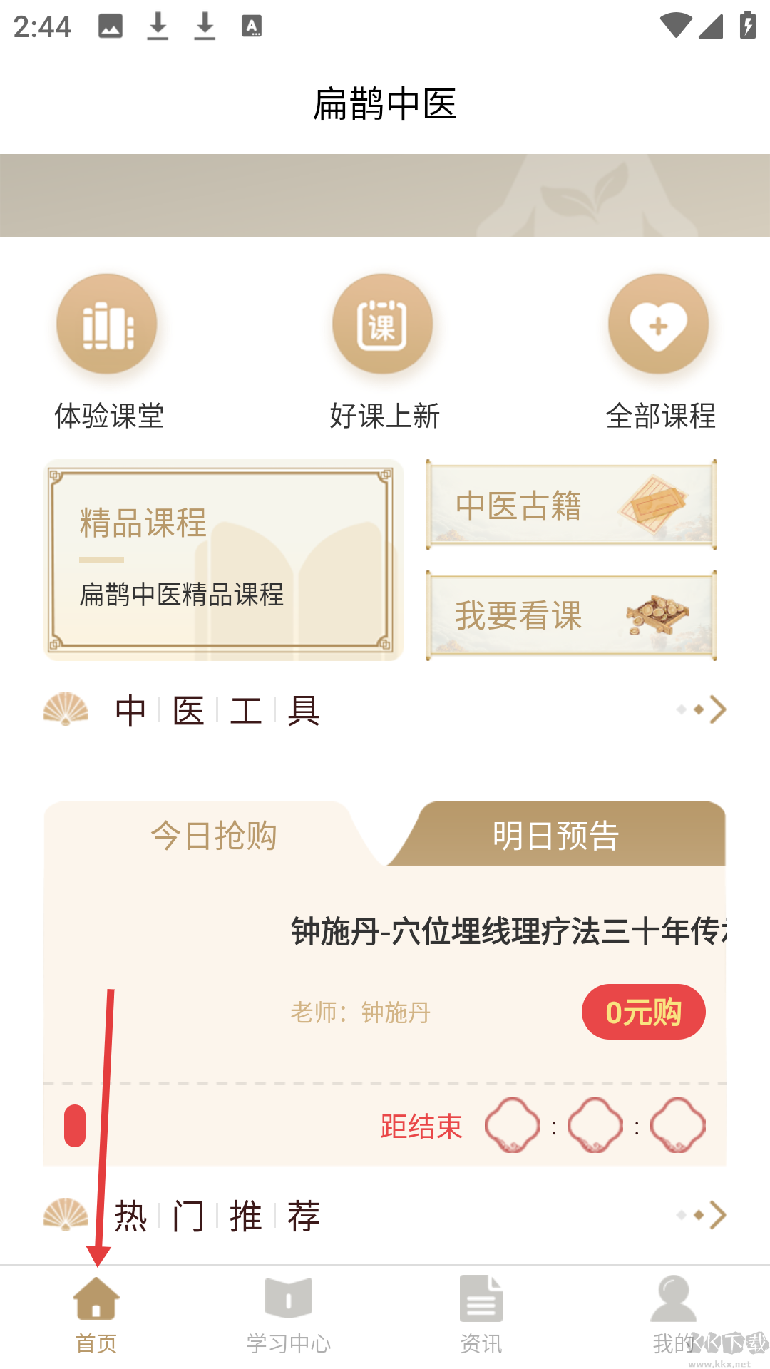 扁鹊中医