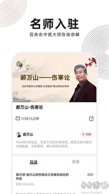 扁鹊中医