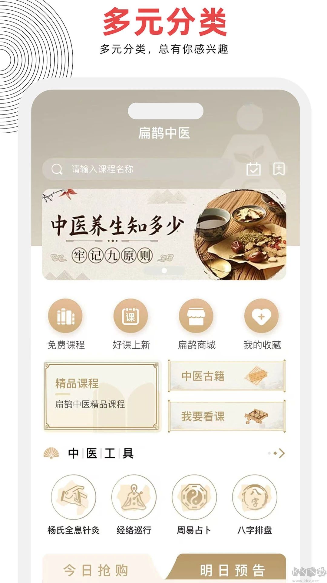 扁鹊中医