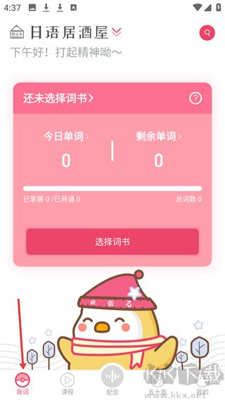 日语U学院