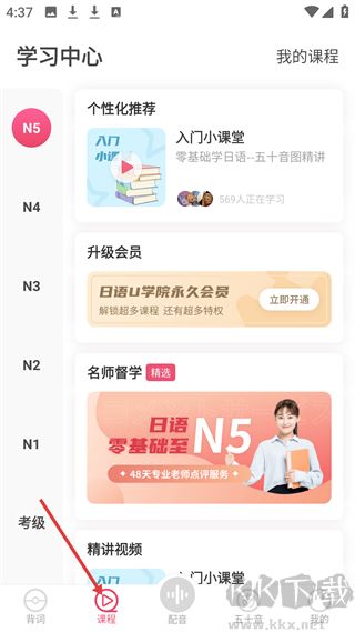 日语U学院