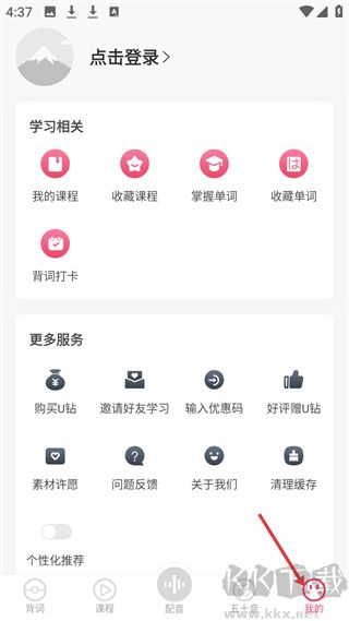 日语U学院