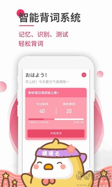 日语U学院