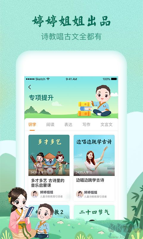 婷婷诗教