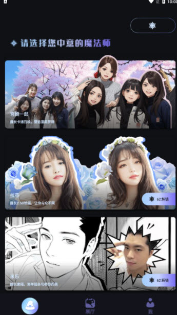 我的AI魔法头像最新版2024下载地址