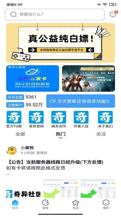 奇异社区官方版下载安装