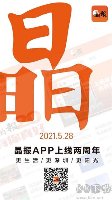 晶报app