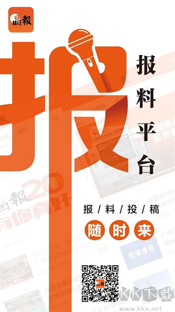 晶报app