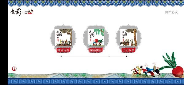 皮影中国