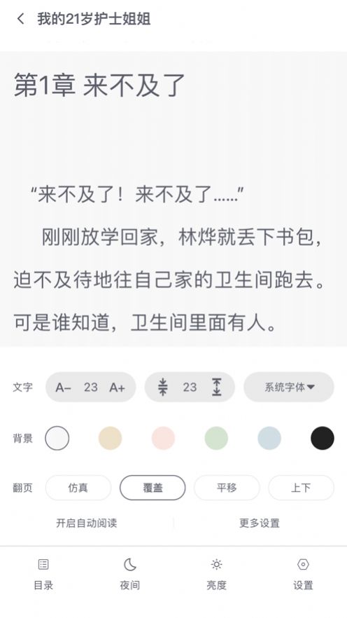星文阅读app下载