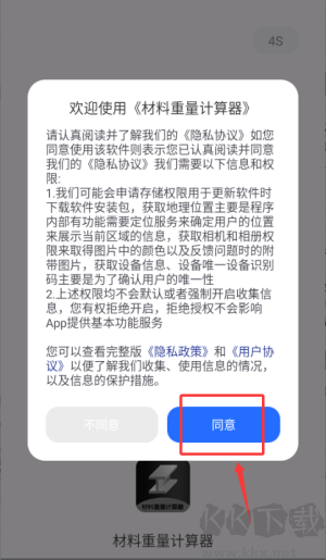 材料重量计算器
