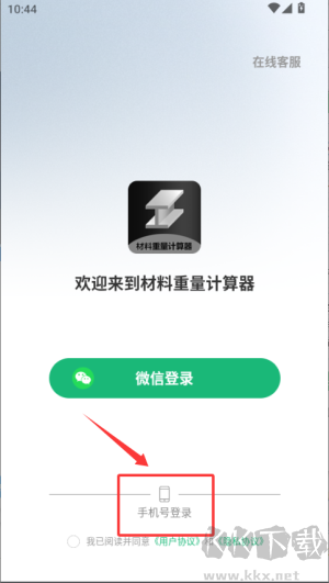 材料重量计算器