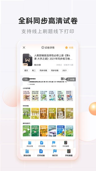 考霸错题本官网版下载