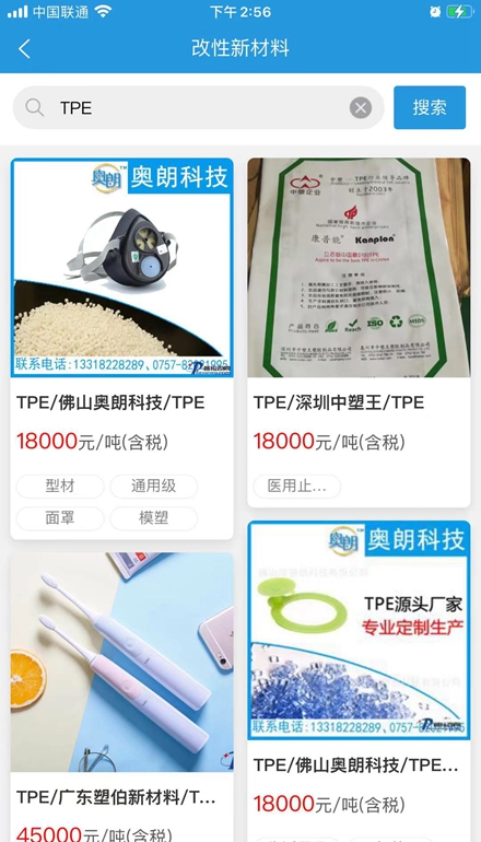 普拉司塑料网app官方版