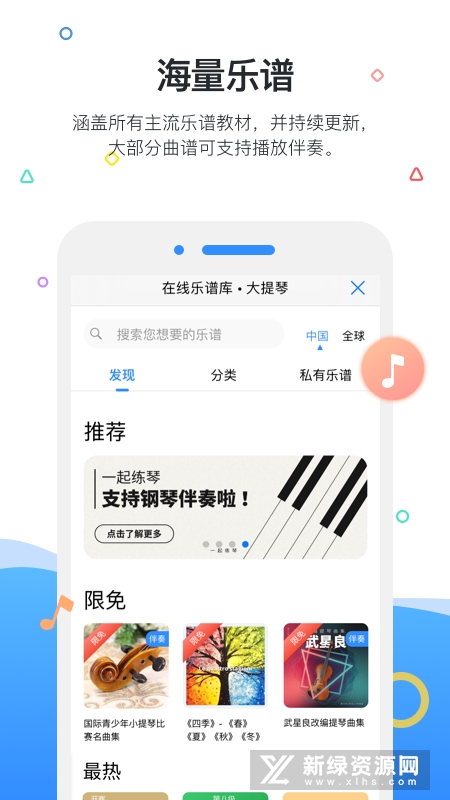 一起练琴陪练