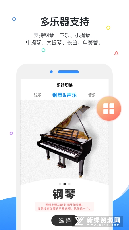 一起练琴陪练