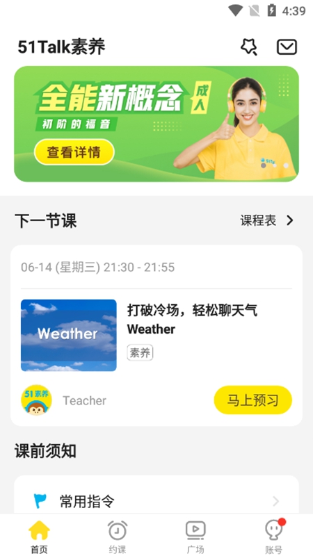 51Talk无忧英语APP