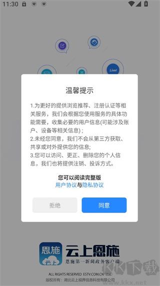 云上恩施