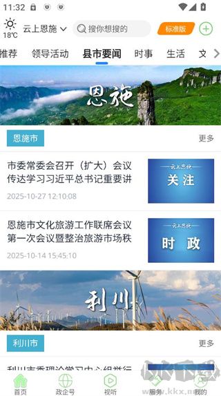 云上恩施